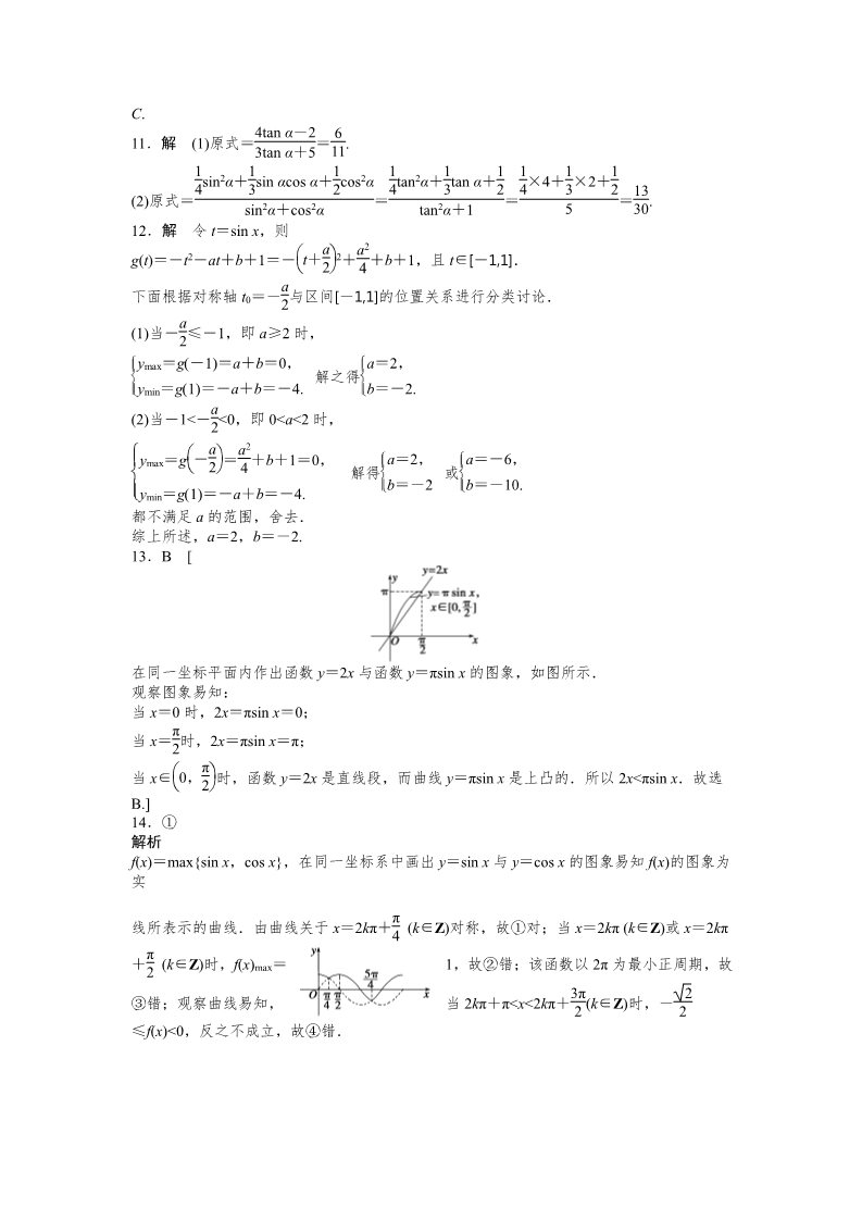 高中数学必修四章末复习课1第5页