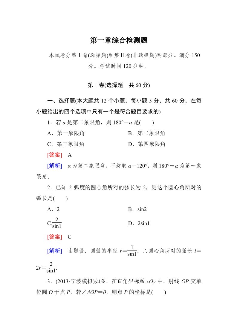 高中数学必修四第一章综合检测题第1页