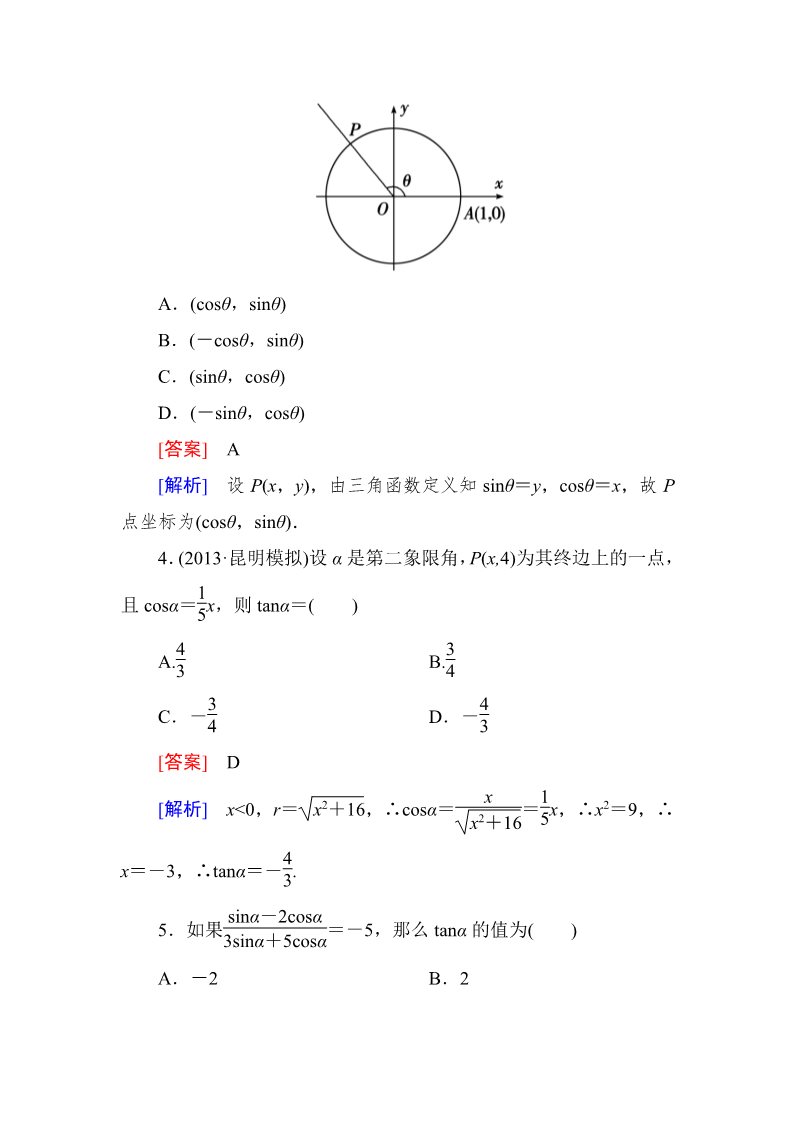 高中数学必修四第一章综合检测题第2页