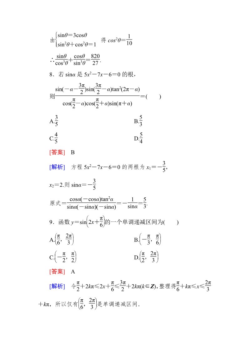 高中数学必修四第一章综合检测题第4页