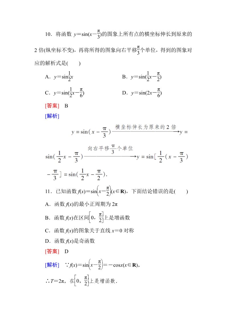 高中数学必修四第一章综合检测题第5页