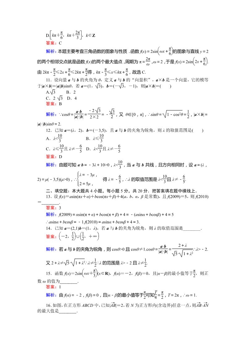 高中数学必修四第一、二章 滚动测试 Word版含解析第3页