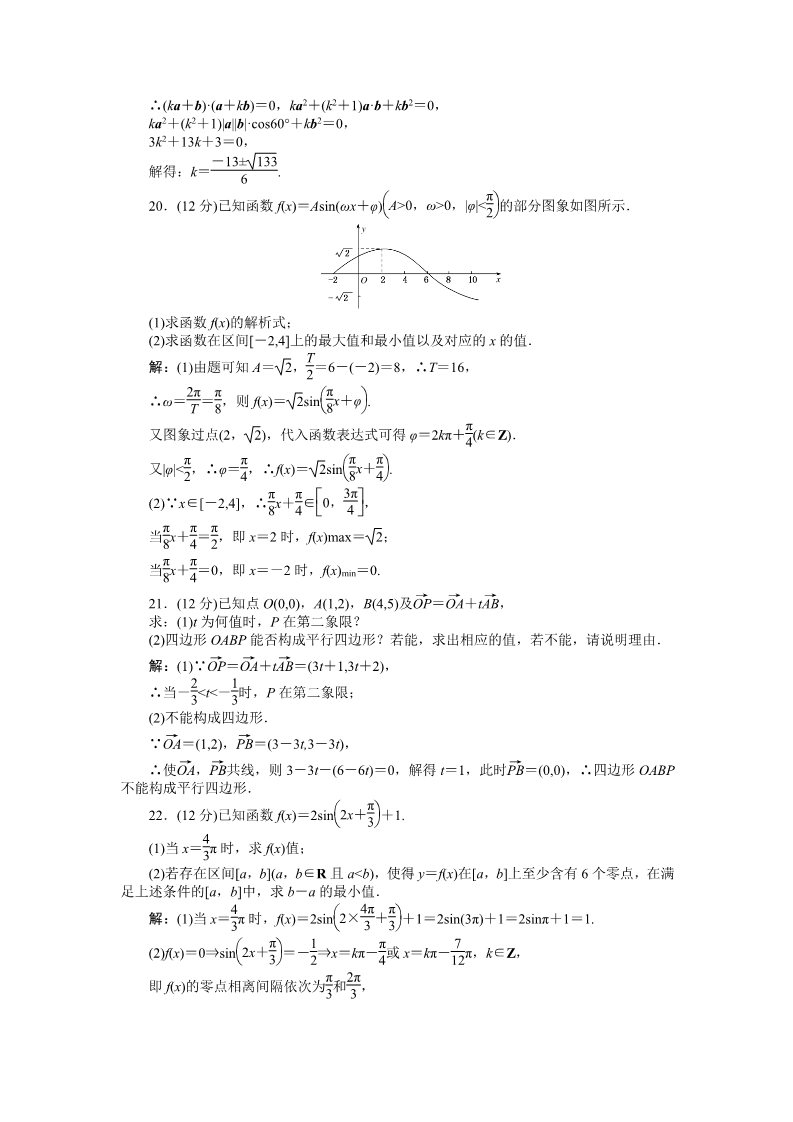 高中数学必修四第一、二章 滚动测试 Word版含解析第5页