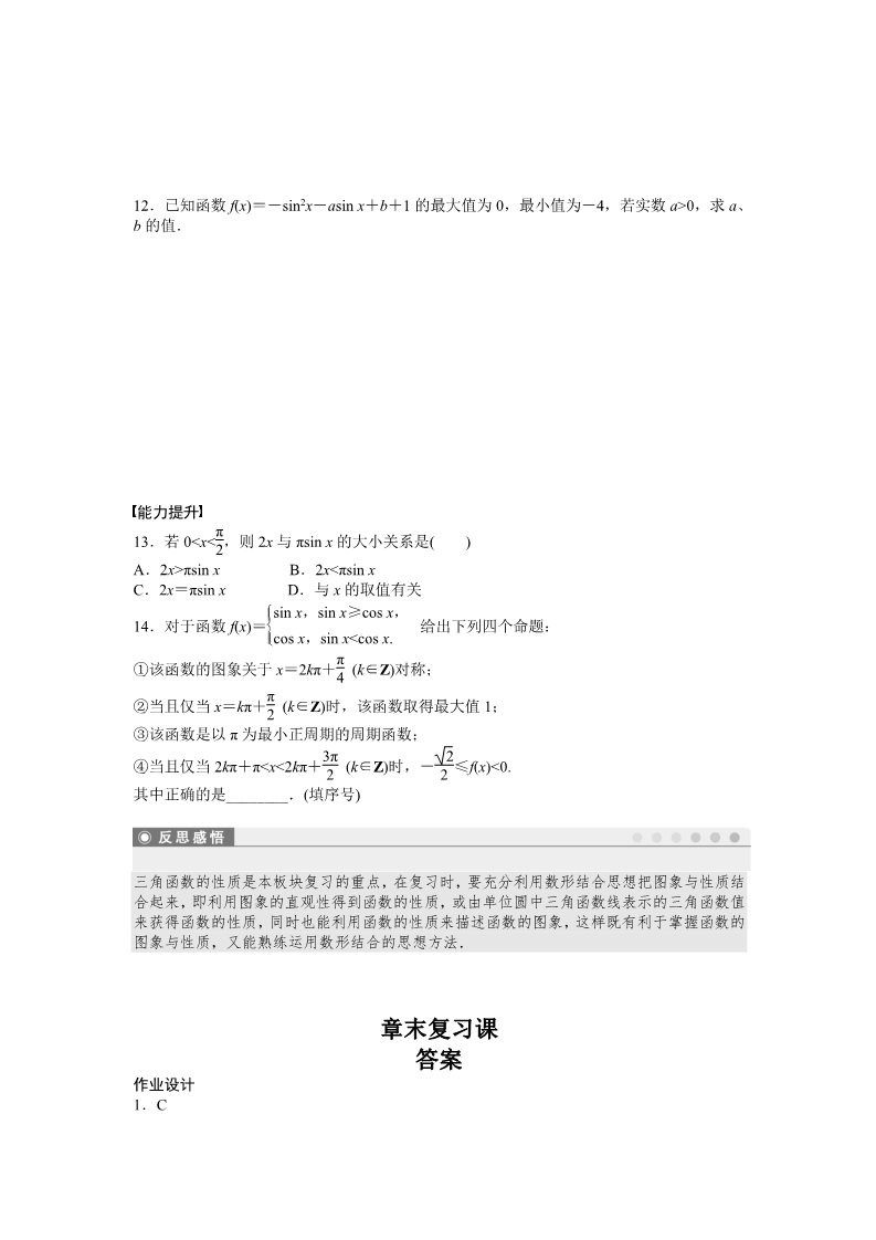 高中数学必修四第一章 三角函数 章末复习课1 Word版含答案第3页