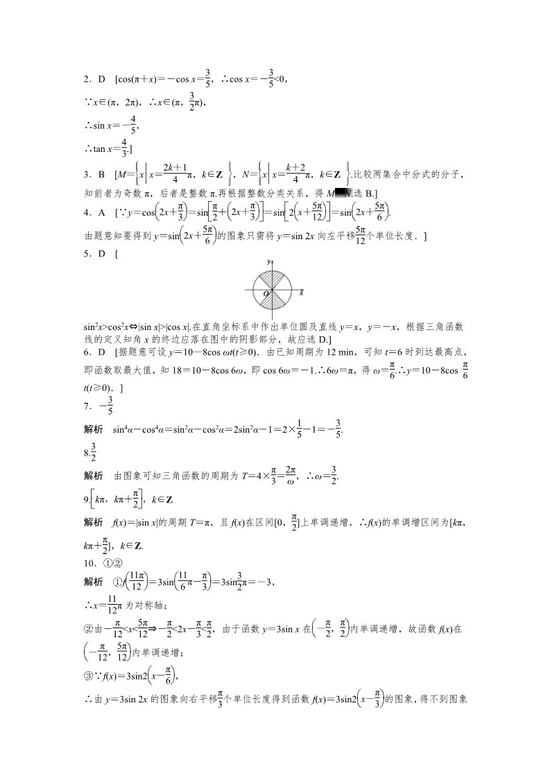 高中数学必修四第一章 三角函数 章末复习课1 Word版含答案第4页