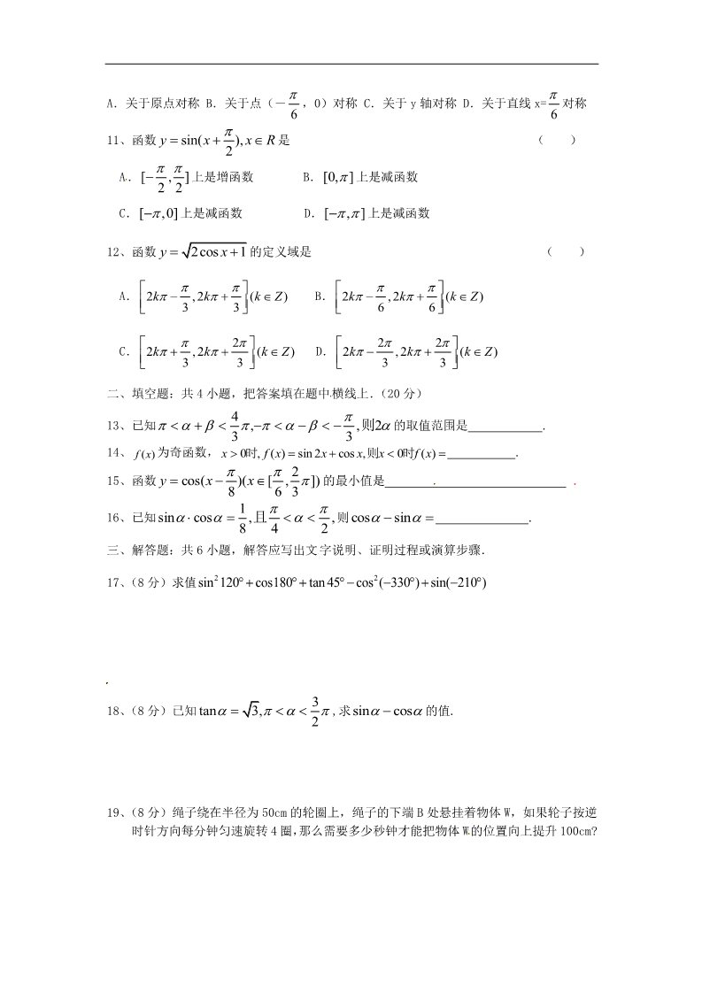 高中数学必修四第一章 三角函数》单元测试题 新人教版必修4第2页