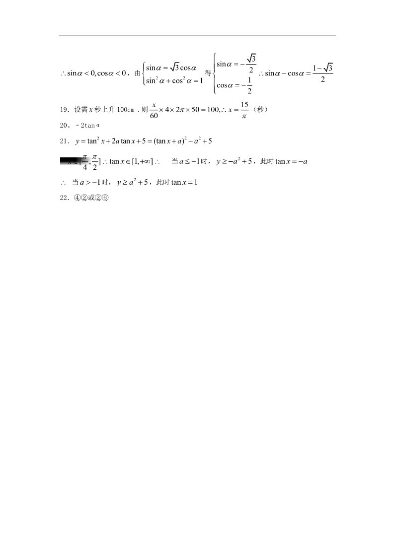 高中数学必修四第一章 三角函数》单元测试题 新人教版必修4第4页