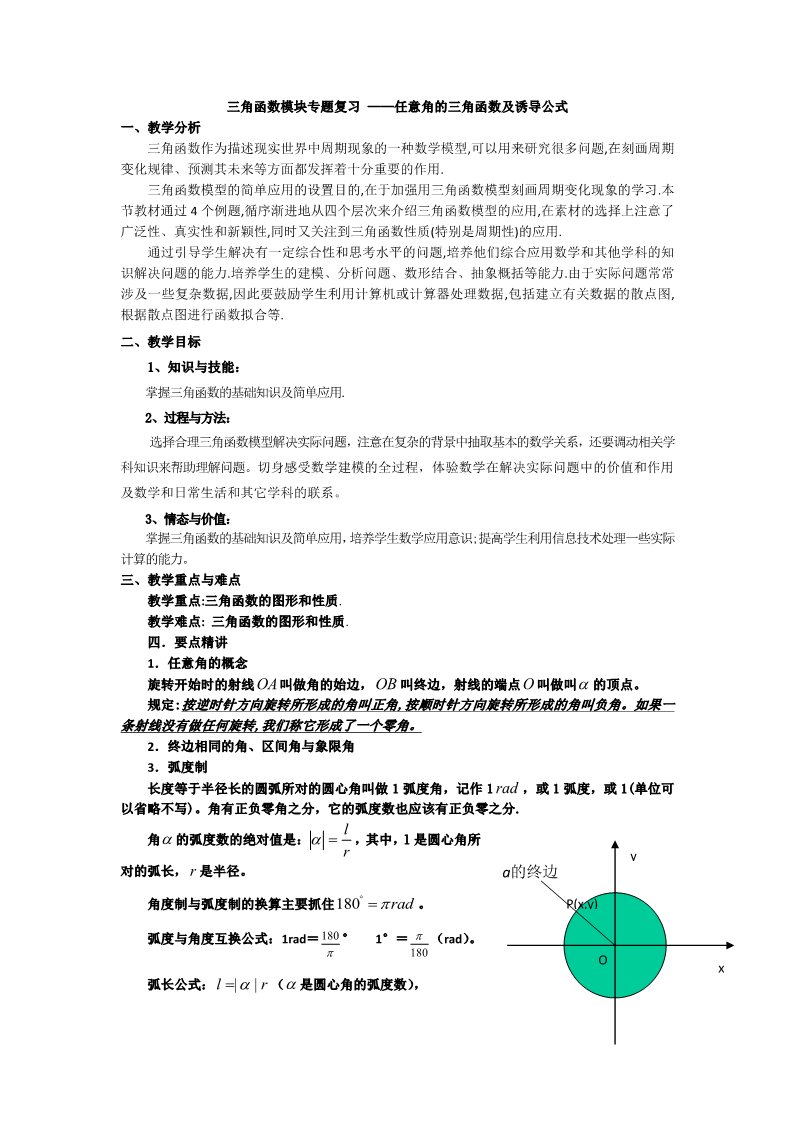 高中数学必修四第一章 三角函数 Word版含答案第1页