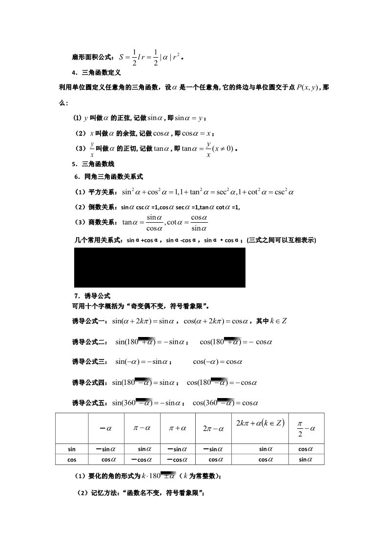 高中数学必修四第一章 三角函数 Word版含答案第2页