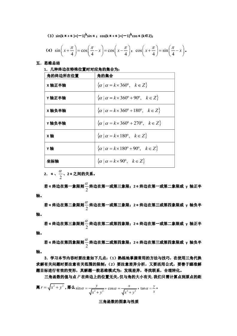 高中数学必修四第一章 三角函数 Word版含答案第3页