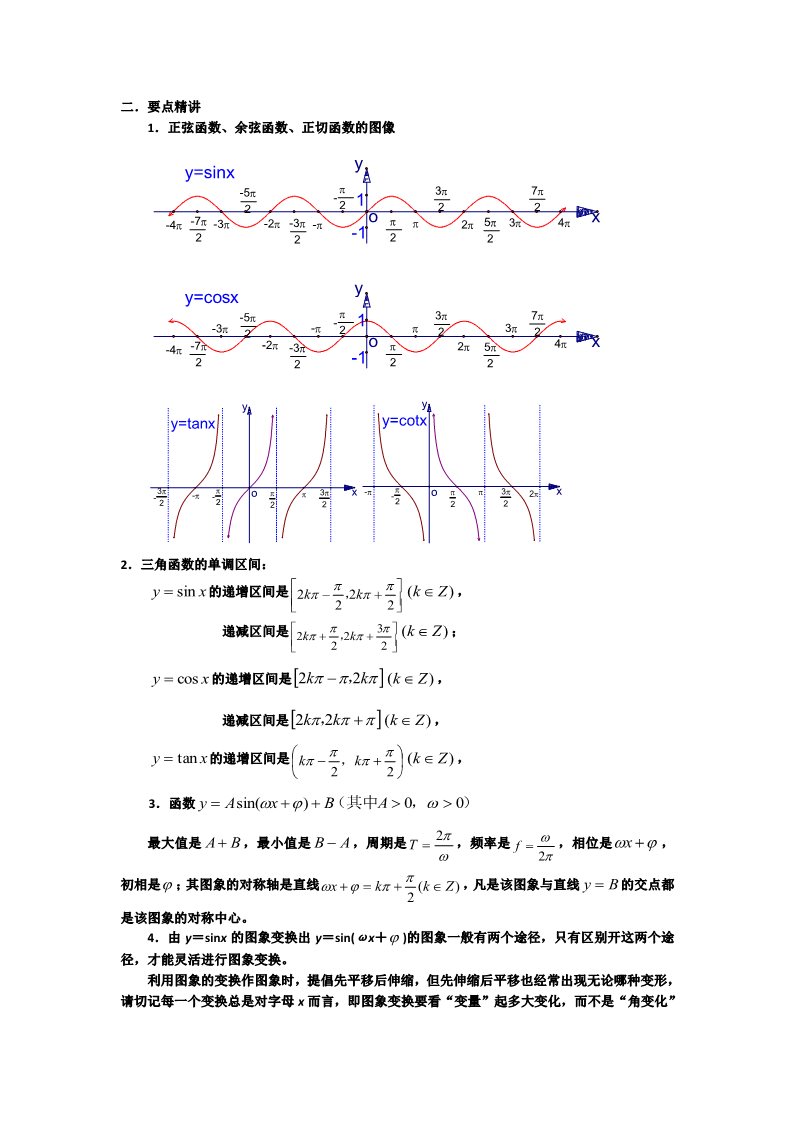 高中数学必修四第一章 三角函数 Word版含答案第4页