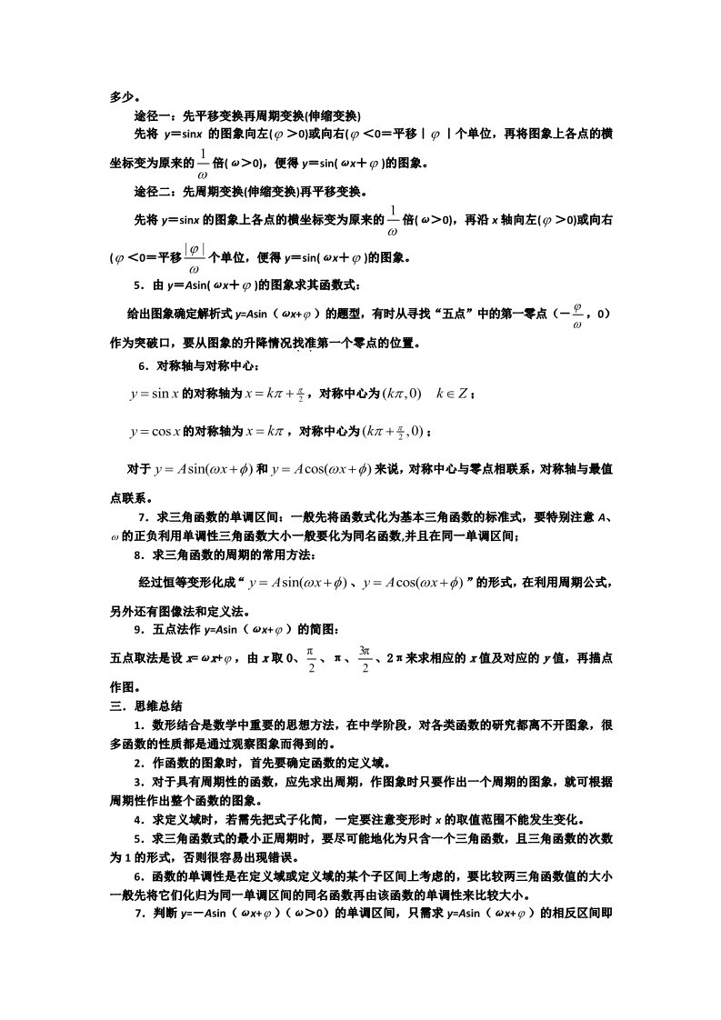 高中数学必修四第一章 三角函数 Word版含答案第5页