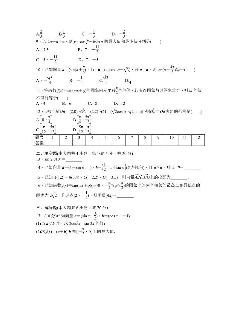 高中数学必修四模块综合检测（A） Word版含答案第2页