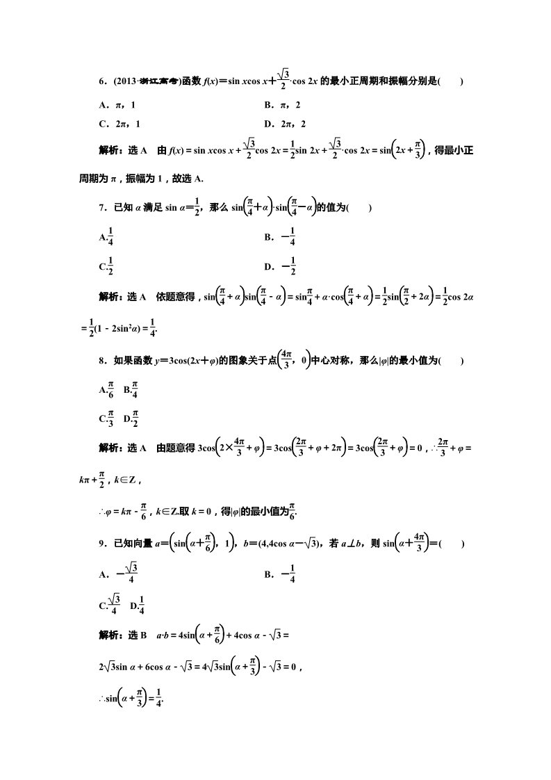 高中数学必修四模块综合检测（一） Word版含解析第2页