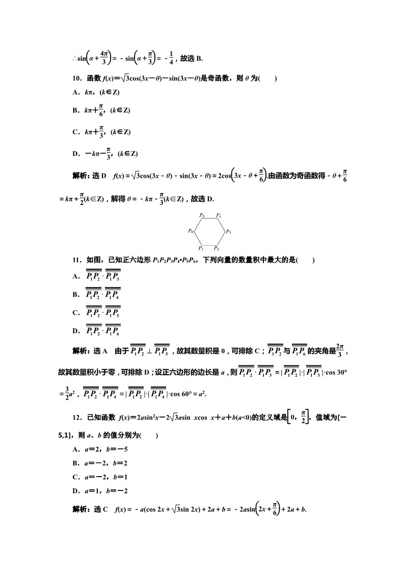 高中数学必修四模块综合检测（一） Word版含解析第3页