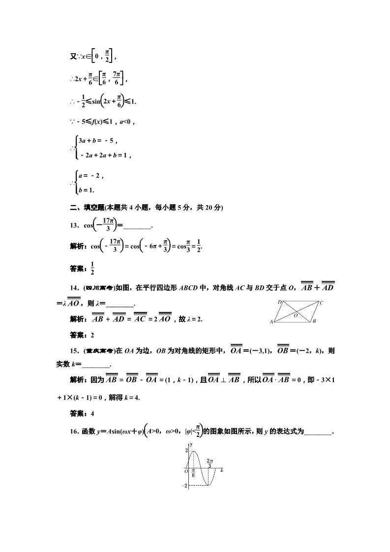 高中数学必修四模块综合检测（一） Word版含解析第4页