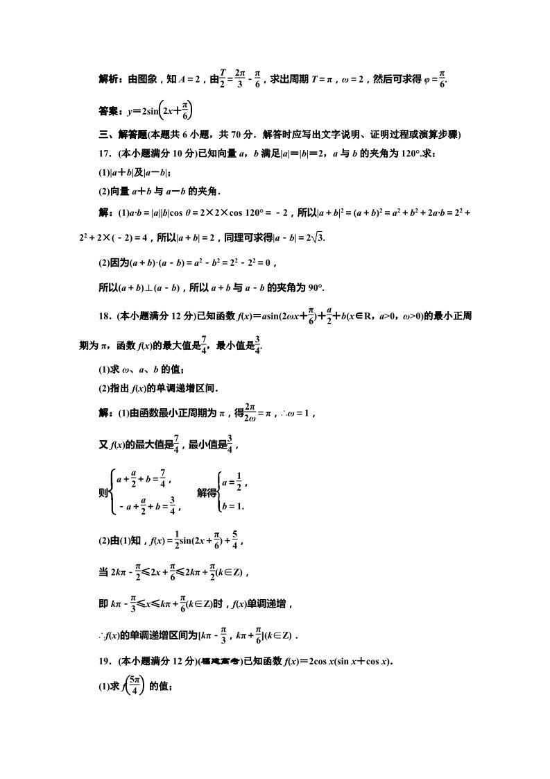 高中数学必修四模块综合检测（一） Word版含解析第5页