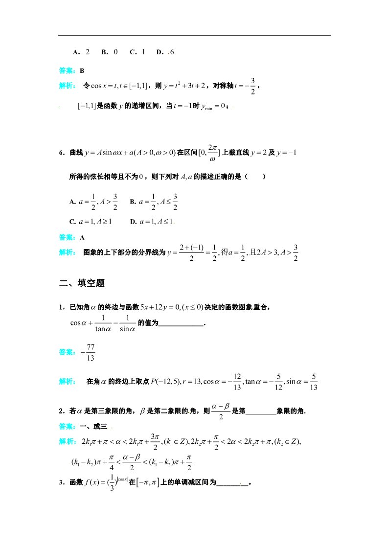 高中数学必修四三角函数三角函数测试题第2页