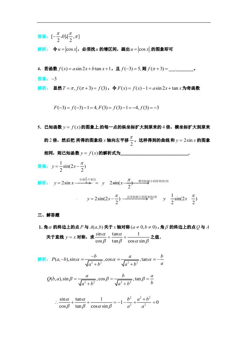 高中数学必修四三角函数三角函数测试题第3页