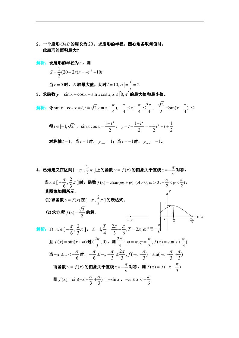 高中数学必修四三角函数三角函数测试题第4页