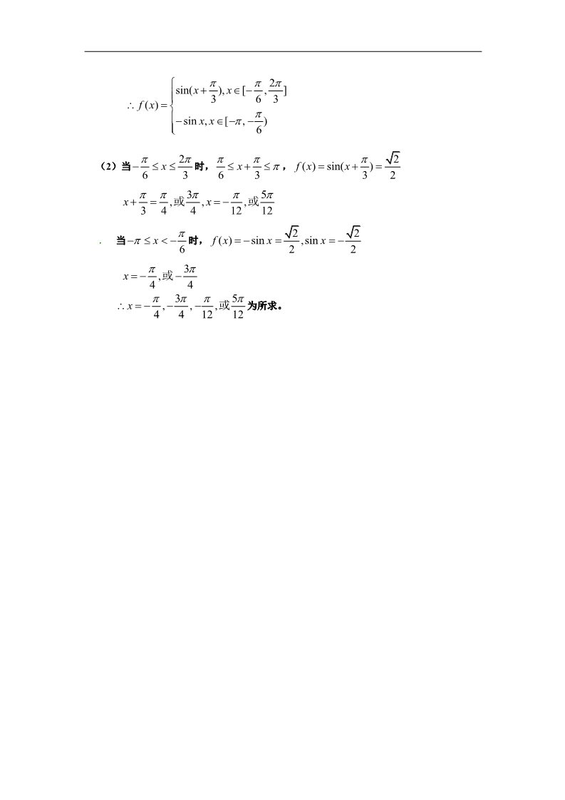 高中数学必修四三角函数三角函数测试题第5页