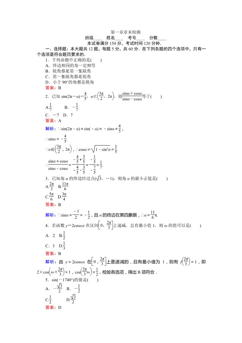 高中数学必修四第一章 章末检测 Word版含解析第1页