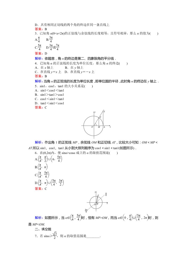 高中数学必修四三角函数线 Word版含解析第2页