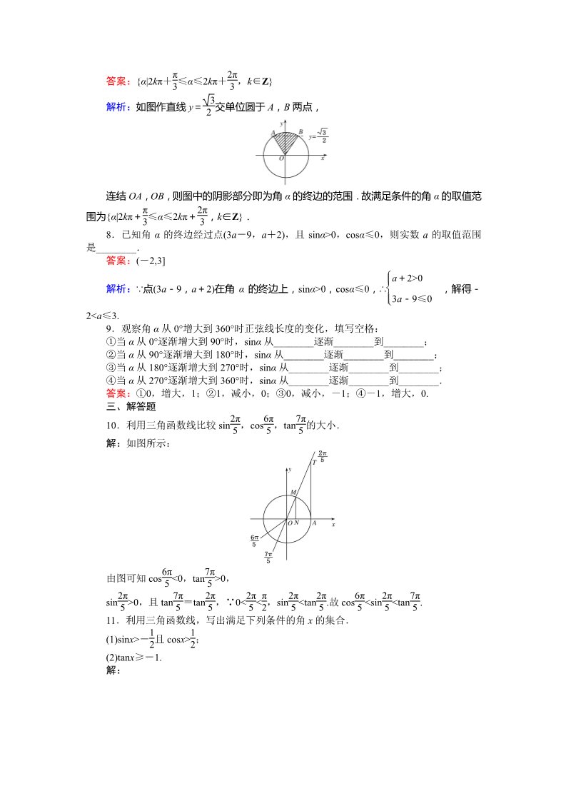 高中数学必修四三角函数线 Word版含解析第3页