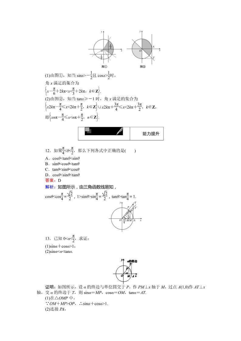 高中数学必修四三角函数线 Word版含解析第4页