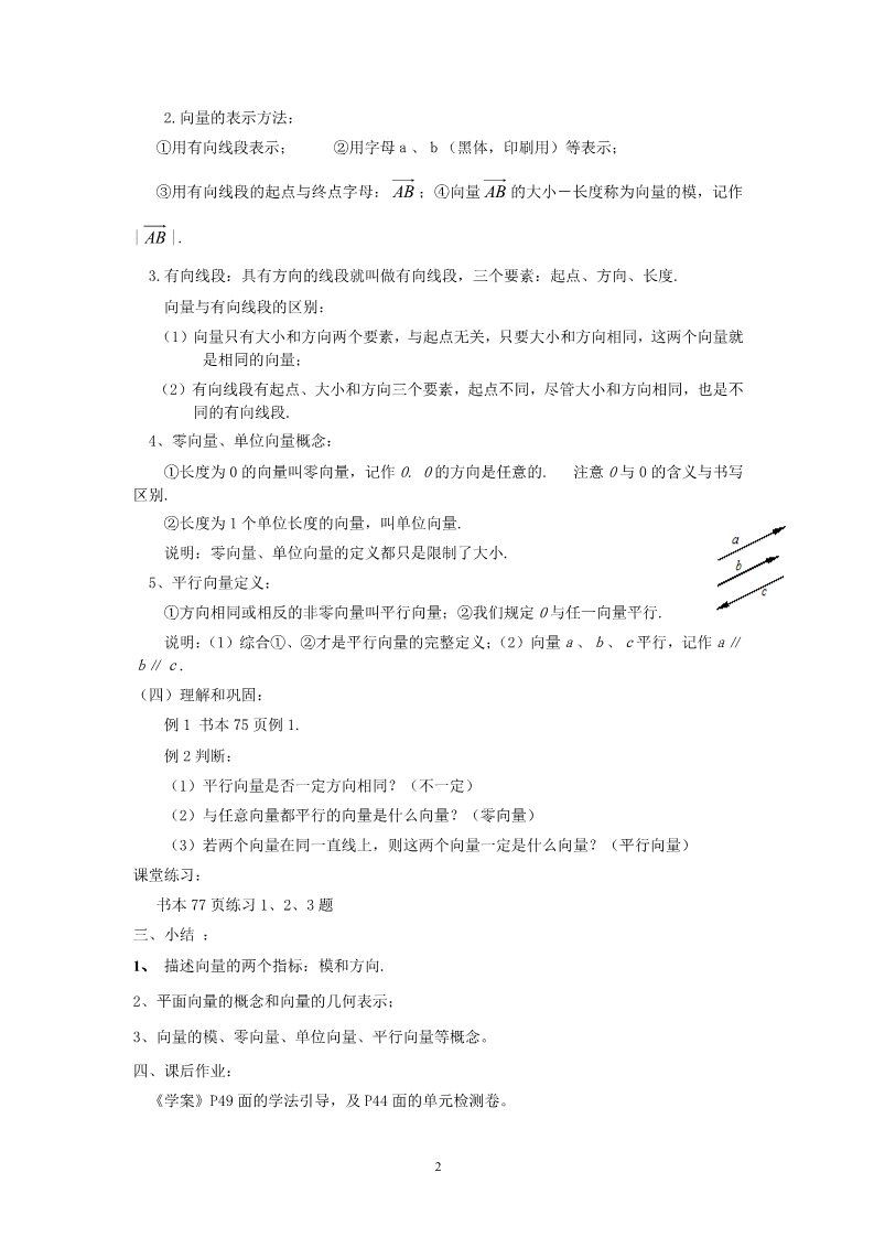 高中数学必修四2.1.1向量的物理背景与概念及向量的几何表示第2页