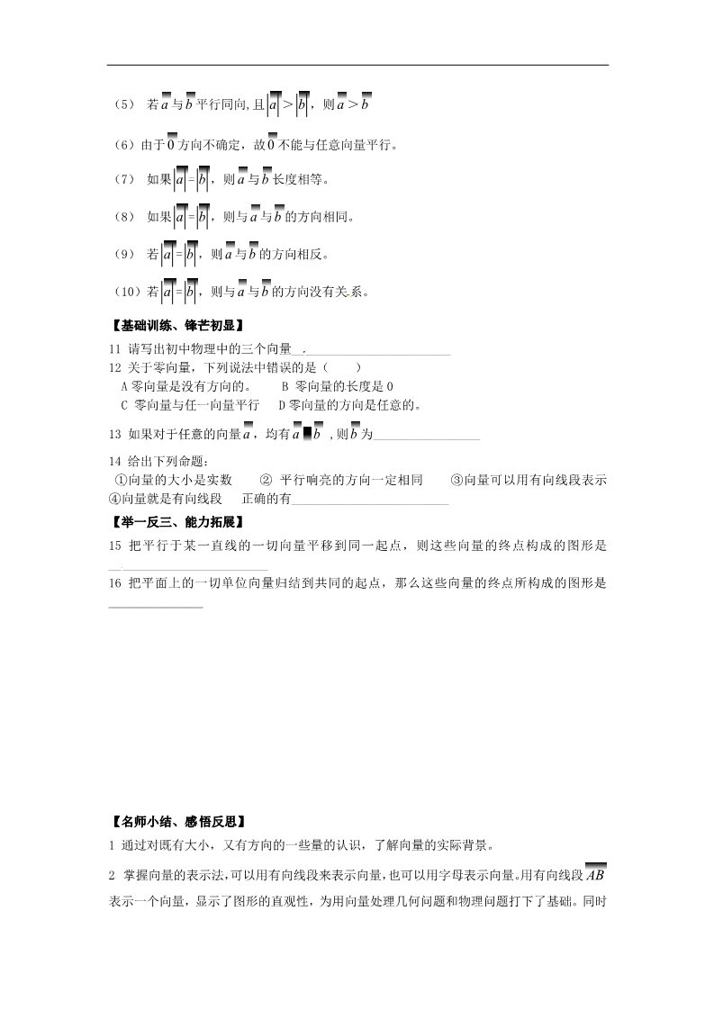 高中数学必修四2.1.1平面向量的概念及几何表示》练习题 新人教版必修4第2页