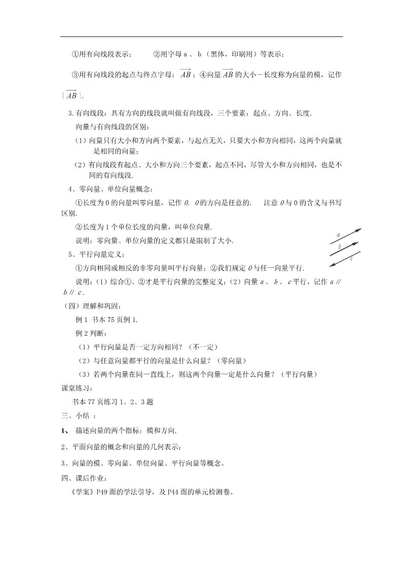 高中数学必修四2.1.1  向量的物理背景与概念及向量的几何表示教案 新人教A版必修4第2页