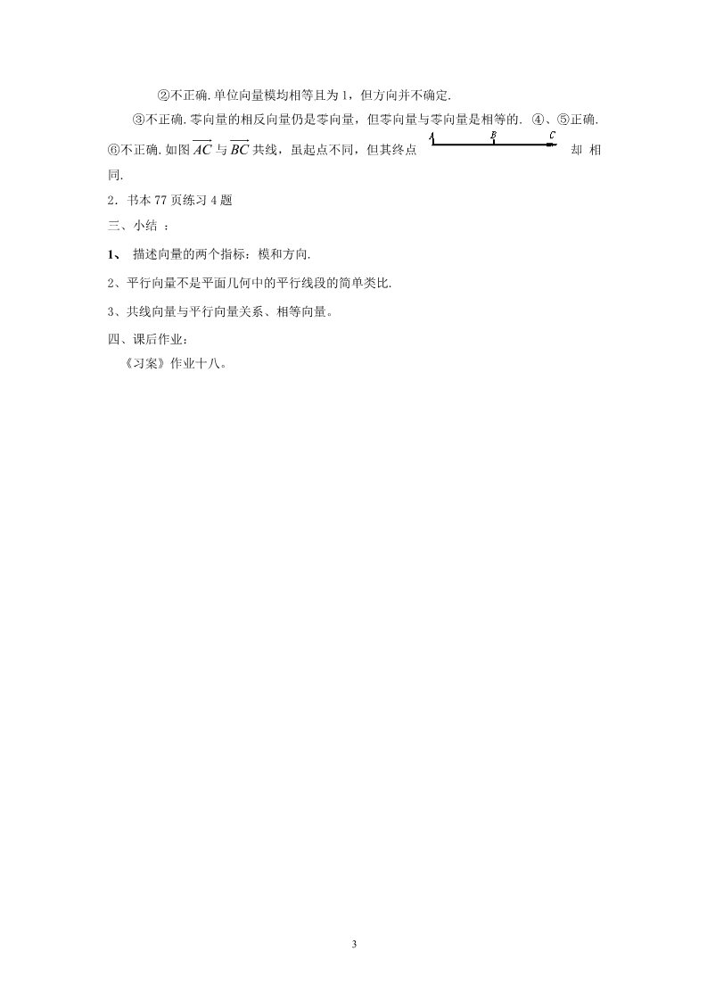 高中数学必修四2.1.3相等向量与共线向量第3页