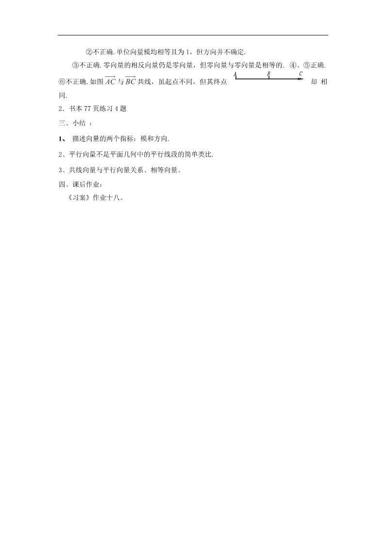 高中数学必修四2.1.3  相等向量与共线向量教案 新人教A版必修4第3页