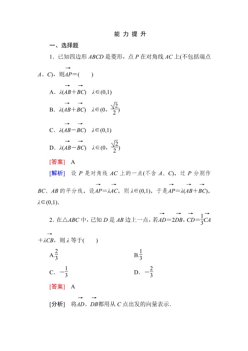 高中数学必修四2-2-3 向量数乘运算及其几何意义第1页