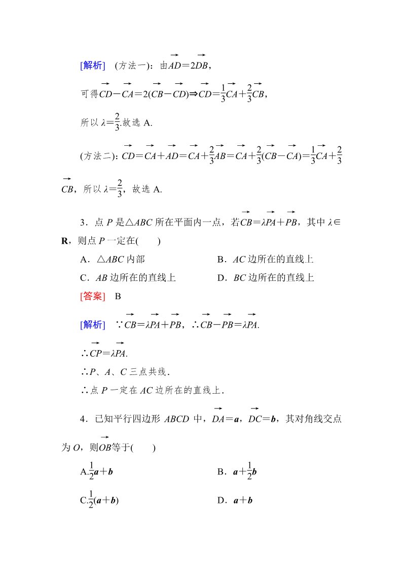 高中数学必修四2-2-3 向量数乘运算及其几何意义第2页