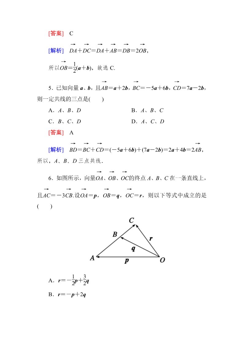 高中数学必修四2-2-3 向量数乘运算及其几何意义第3页