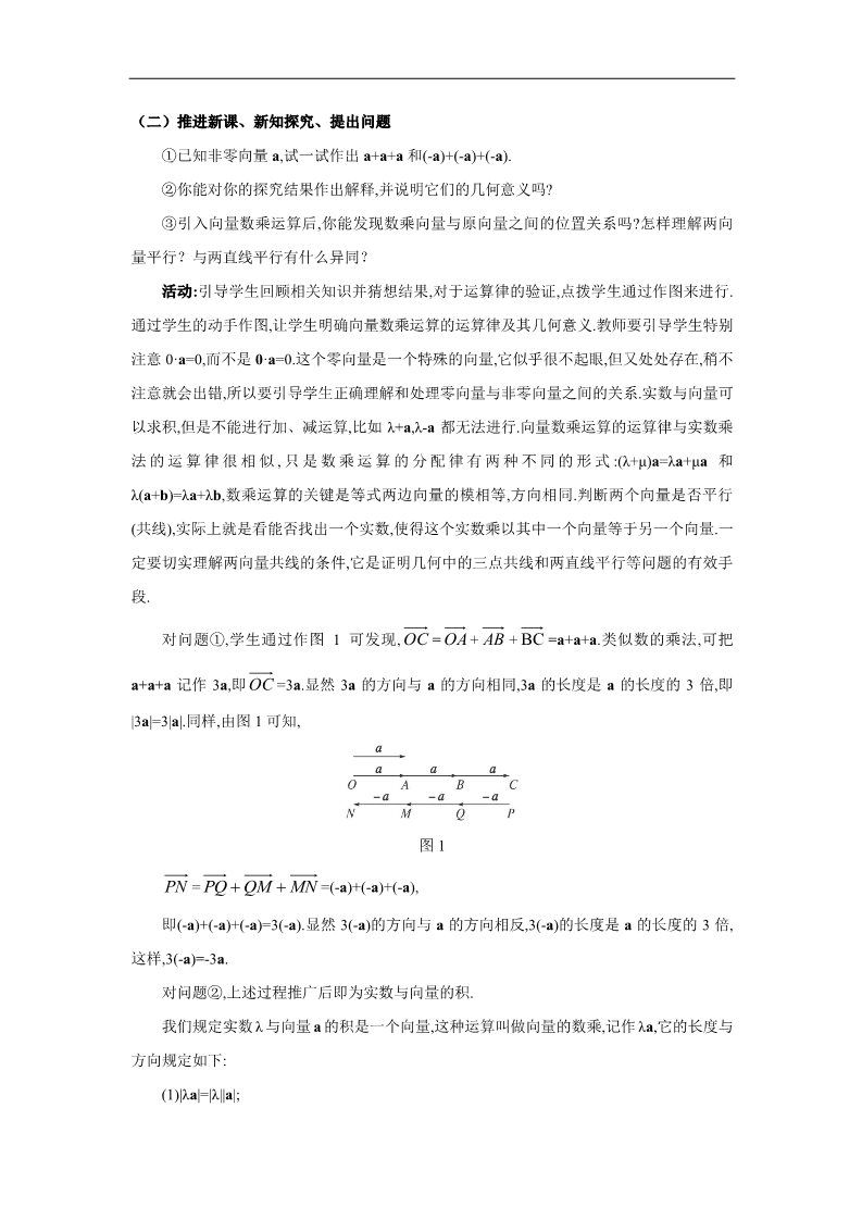 高中数学必修四2.2.3  向量数乘运算及其几何意义第2页