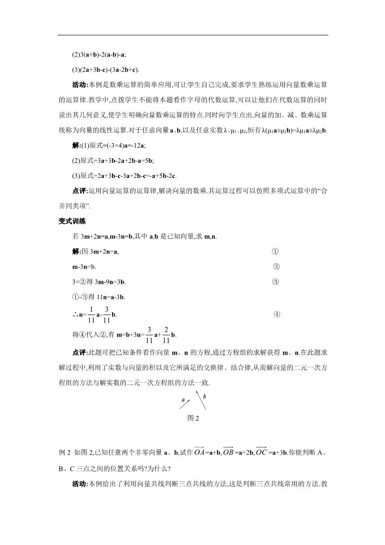 高中数学必修四2.2.3  向量数乘运算及其几何意义第4页