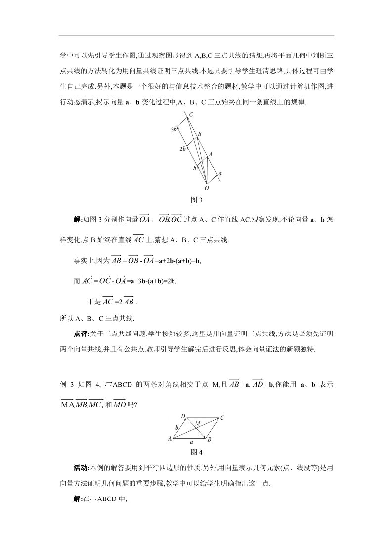 高中数学必修四2.2.3  向量数乘运算及其几何意义第5页