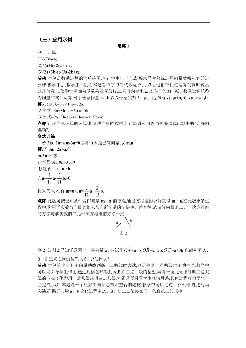 高中数学必修四2.2.3 向量数乘运算及其几何意义 Word版含答案第3页