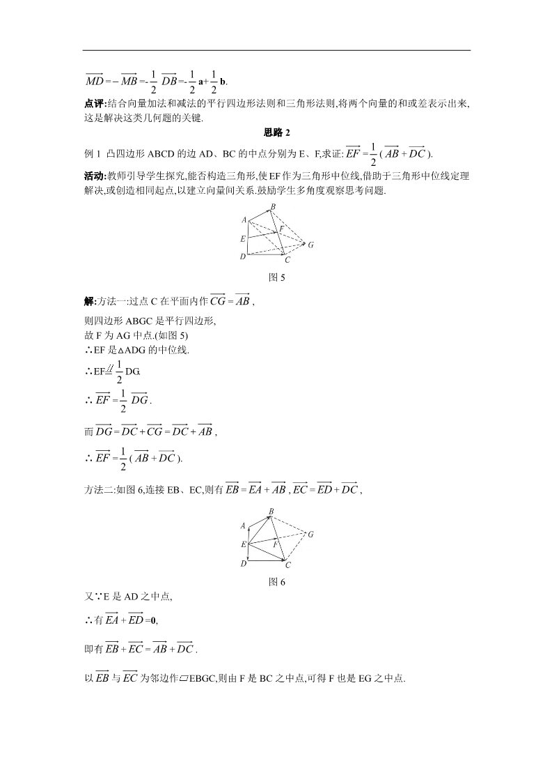 高中数学必修四2.2.3 向量数乘运算及其几何意义 Word版含答案第5页