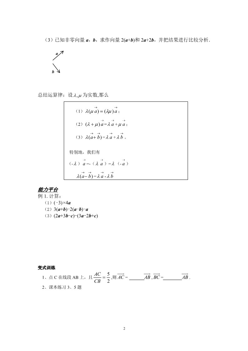 高中数学必修四2.2.3向量数乘运算及其几何意义第2页