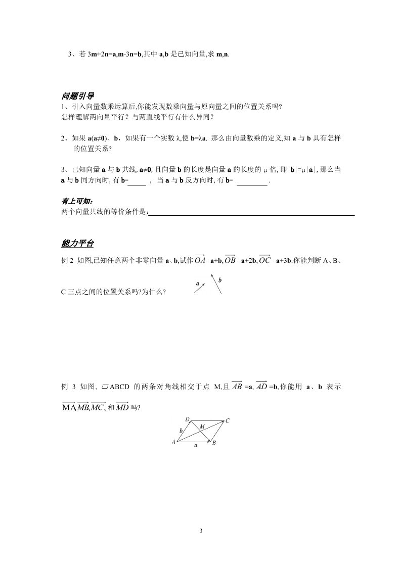 高中数学必修四2.2.3向量数乘运算及其几何意义第3页