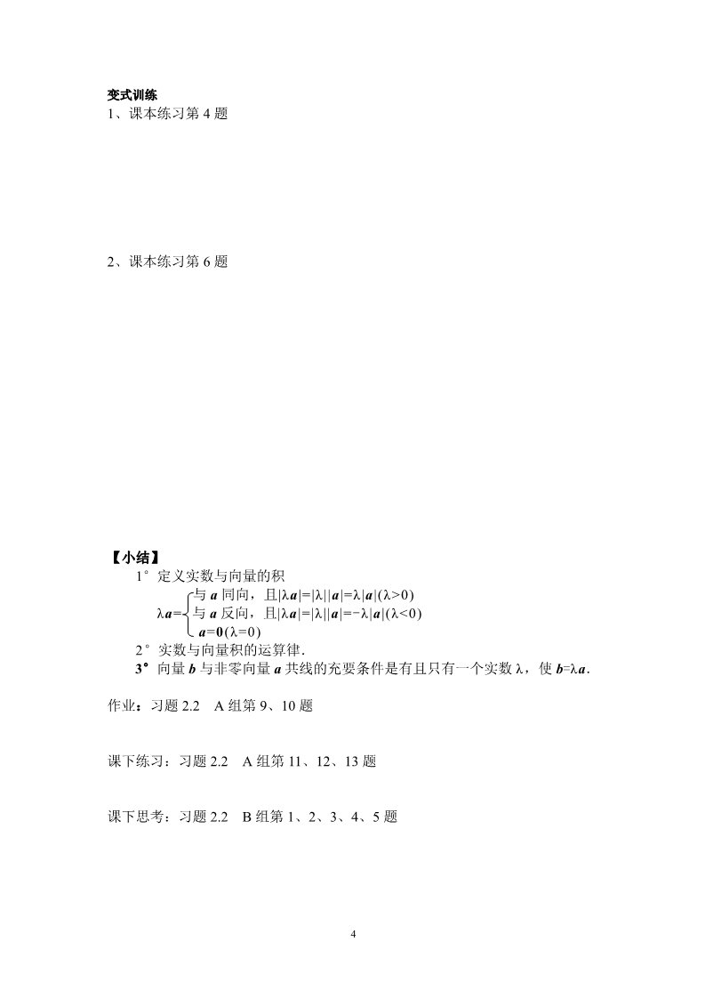 高中数学必修四2.2.3向量数乘运算及其几何意义第4页