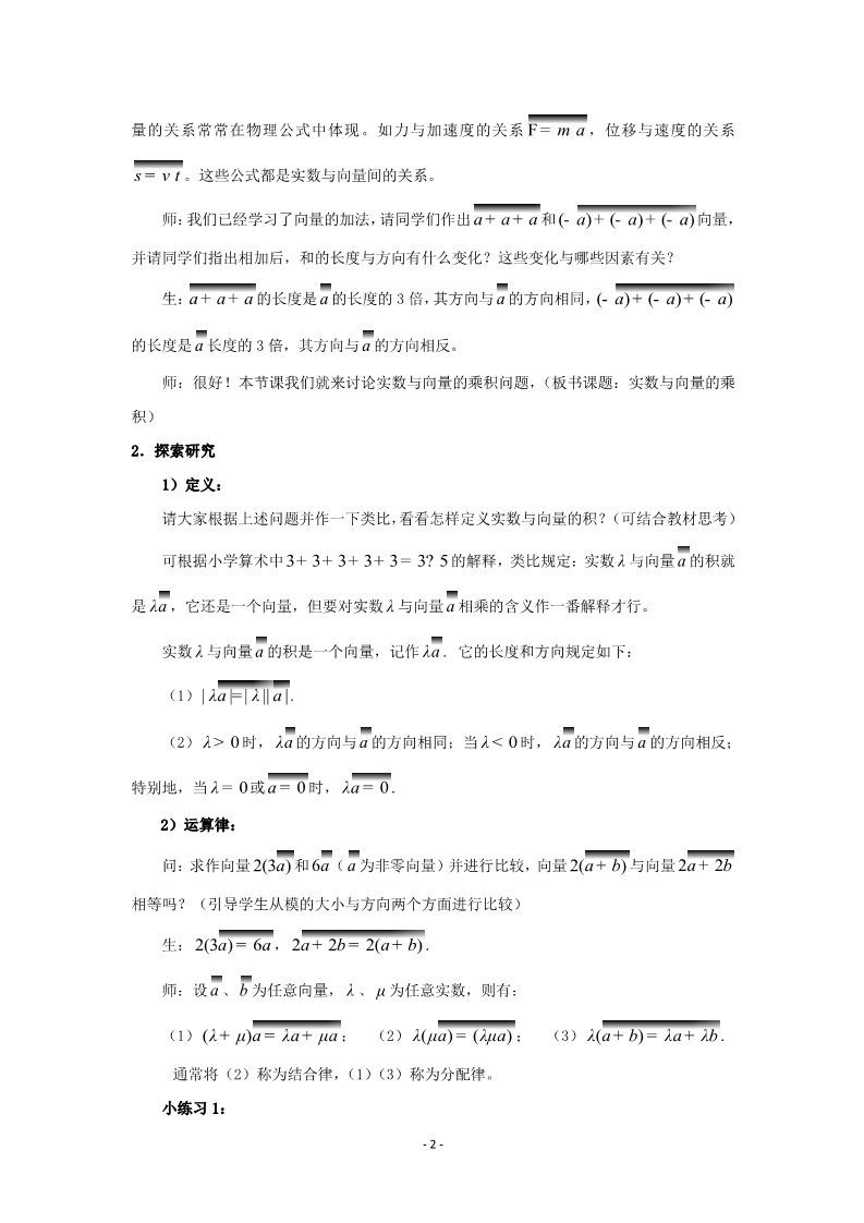 高中数学必修四2.2.3向量数乘运算及其几何意义(教、学案)第2页