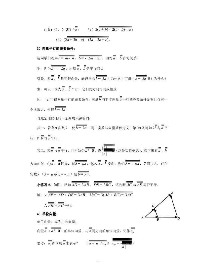 高中数学必修四2.2.3向量数乘运算及其几何意义(教、学案)第3页