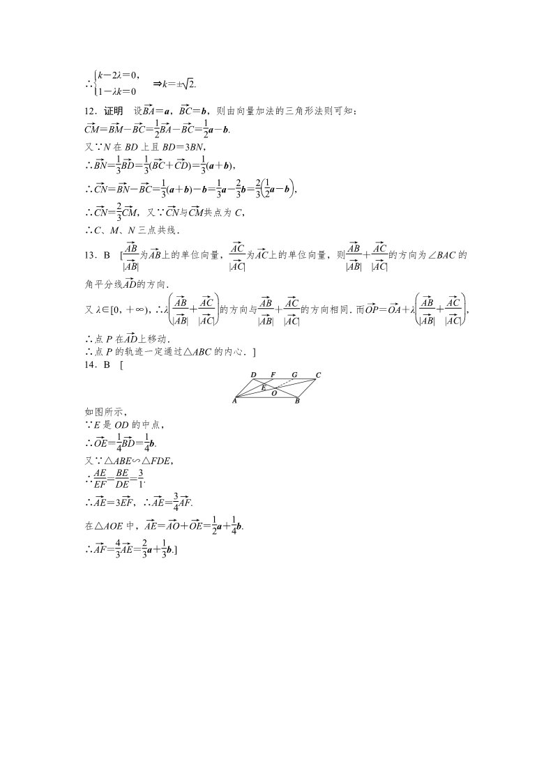 高中数学必修四2.2.3第5页