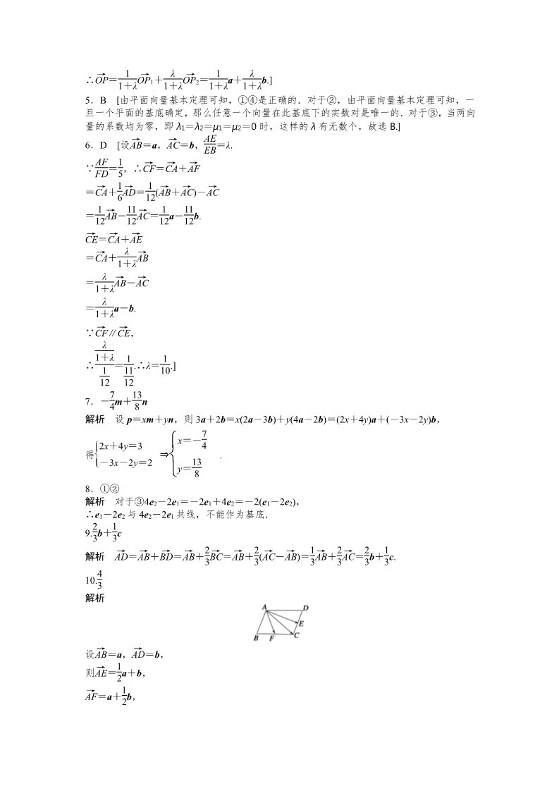 高中数学必修四2.3 平面向量的基本定理及坐标表示 2.3.1 Word版含答案第4页