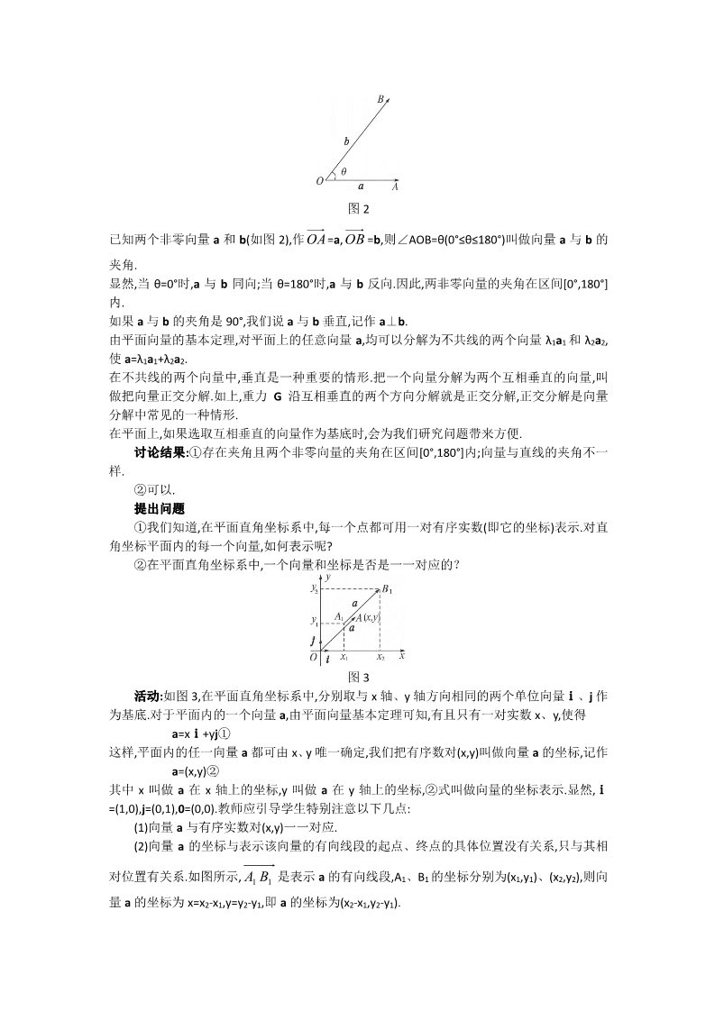 高中数学必修四2.3 平面向量的基本定理及其坐标表示（1-2课时） Word版含答案第3页